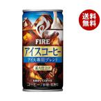 ショッピングアイスコーヒー キリン FIRE(ファイア) アイスコーヒー 185g缶×30本入｜ 送料無料