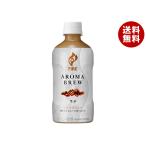 キリン FIRE(ファイア) アロマブリュー ラテ 400mlペットボトル×24本入｜ 送料無料