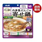 アサヒグループ食品 バランス献立 白身魚だんごの寄せ鍋 150g×24袋入×(2ケース)｜ 送料無料 介護食 柔らかい 調理済 レトルト