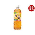 サンガリア あなたの香ばし麦茶 600m