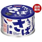 SSK うまい!鯖 水煮 150g缶×24個入｜ 送料無料