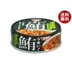 ショッピングSSK SSK うまい!鮪 生姜入り醤油仕立て 70g缶×24個入｜ 送料無料