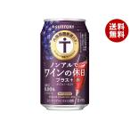  Suntory non aru. вино. выходной плюс + красный 350ml жестяная банка ×24 шт. входит ×(2 кейс )l бесплатная доставка 