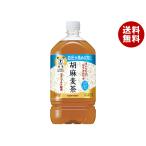 サントリー 胡麻麦茶【特定保健用食品 特保】 1.05Lペットボトル×12本入×(2ケース)｜ 送料無料 特保 トクホ ゴマペプチド お茶 健康茶 麦茶