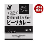 ニチレイフーズ Restaurant Use Only (レストラン ユース オンリー) ビーフカレー 辛口 200g×30袋入｜ 送料無料 一般食品 レトルト食品 カレー 業務用