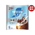 ネスレ日本 ネスカフェ アイスブレンドポーション 無糖 (11g×18P)×12袋入×(2ケース)｜ 送料無料