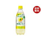 ポッカサッポロ キレートレモン 無糖スパークリング 490mlペットボトル×24本入×(2ケース)｜ 送料無料
