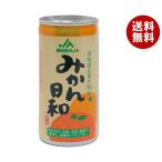 JA静岡経済連 みかん日和 190g缶×30本入×(2ケース)｜ 送料無料