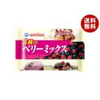 Umios 3 вид. Berry Mix 180g×20 пакет входить рефрижератор товар l бесплатная доставка 