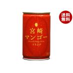 タカヒラ 宮崎マンゴードリンク 160g缶×20本入｜ 送料無料
