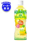 【全国送料無料・メーカー直送品・代引不可】コカコーラ アクエリアス 1日分のマルチビタミン 500mlペットボトル×24本入×(2ケース)