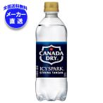 コカコーラ アイシー・スパーク from カナダドライ 500mlペットボトル×24本入 メーカー直送｜全国送料無料 爆買