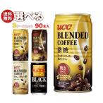 UCC Blend кофе *MAJOR можно выбрать 3 кейс комплект 185g жестяная банка ×90(30×3) шт. входит l бесплатная доставка 