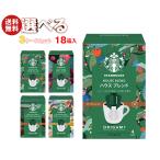 ネスレ日本 スターバックス オリガミ パーソナルドリップ コーヒー 選べる3ケースセット (9g×4袋)×18(6×3)箱入｜ 送料無料