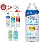  жираф iMUSE(i Mu z) серии [ функциональность отображать еда ] можно выбрать 2 кейс комплект 500ml пластиковая бутылка ×48(24×2) шт. входит l бесплатная доставка 