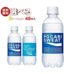 ショッピングポカリスエット 大塚製薬 ポカリスエット 選べる2ケースセット 300mlペットボトル×48(24×2)本入｜ 送料無料 スポーツドリンク ポカリ 熱中症対策