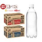 ショッピング炭酸水 500ml 48本 送料無料 アサヒ飲料 ウィルキンソン タンサンラベルレスボトルシリーズ 選べる2ケースセット 500mlペットボトル×48(24×2)本入｜ 送料無料