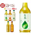 キリン 生茶 選べる2ケ