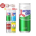 アサヒ飲料 三ツ矢・�