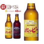 ホッピービバレッジ ホッピー330・ホッピーブラック 選べる2ケースセット 330ml瓶×48(24×2)本入| ノンアルコール ノンアル 330ml 瓶 炭酸