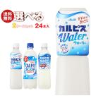 アサヒ飲料 カルピス・カルピスソーダ 選べる2ケースセット 500mlペットボトル×48(24×2)本入｜ 送料無料