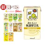 キッコーマン 豆乳飲料 1L 選べる4ケースセット 1000ml紙パック×24(6×4)本入｜ 送料無料