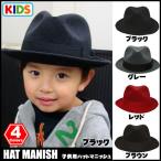 帽子キッズ中折れハットキッズ帽子子...