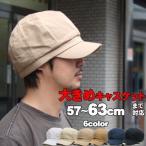帽子 メンズ 大きいサイズ キャスケット 人気 キャップ コットン レディース ぼうし 大きい 春 夏 帽子 無地 bousi 20代 30代 40代 50代 bousi