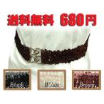 ベルト　680円特別セール品　郵便定形外送料無料！ゴムベルト　スパンコール　レディースベルト