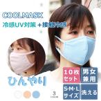  mask 10 sheets entering cool mask contact cold sensation cloth mask cold sensation cool ... for summer .......... man and woman use repetition possible to use 