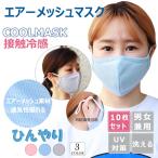 マスク 10枚入り エア�