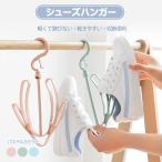 Yahoo! Yahoo!ショッピング(ヤフー ショッピング)靴ハンガー  シューズハンガー 靴干し 回転 かわいい 便利 収納 スニーカー シューズ サンダル 室内 屋外 物干し 連結