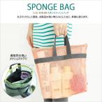 旅行用品. 旅行収納ポーチ メッシュバッグ. ジムバッグ. フィトネス プール 温泉 お風呂の洗い物 おもちゃ入れ メンズ レディース スポンジ