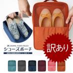 訳あり シューズケース バッグインバッグ Caramel Shoes Bag  シューズポーチ サンダル 旅行用ポーチ 送料無料.  わけあり アウトレッド