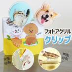 お好きなお写真で作れる オリジナル カーアクセサリーオーダーメイド アクセサリークイップ フォトアクリル 子供 犬 プレゼント ギフト母の日【海外中国発送】