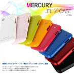 スマホケース アイフォン6 iPhone6/6s ケース 大人気 おしゃれ カバー マーキュリーゼリーケース シンプルケース 送料無料.
