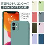 スマホケース. iPhone8ケース. iPhone7ケース. iPhone SE 第3世代 第2世代ケース. アイフォン8 アイフォン7 スマホカバースキンソフトシリコンケース.