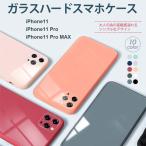 iPhone11 ケース. iPhone11 Pro ケース. iPhone11 Pro Maxスマホケース. 強化ガラスハードケース. iPhone 11 iPhone 11 Pro iPhone 11 Pro Max カバー