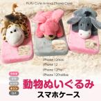 ぬいぐるみ iPhone12 スマホケース. iPhone 12 mini iPhone12 Pro ケース. iPhone12 Pro Maxアイフォン12 スマホカバーぬいぐるみ ふわふわ 3D半立体 動物