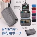 トラベルポーチ 旅行用ポーチ トラベルバッグ. 吊り下げ 洗面用具 バッグ.インバッグ. 旅行グッズ 海外旅行 便利グッズ 収納 耐久性高い トラベルポーチ