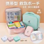 メディカル ポーチ 大サイス 携帯型 救急ポーチ 旅行用品. 旅行便利グッズ  薬ポーチ 薬ケース.  救急バッグ. 多機能  コンパクト