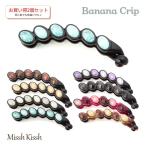 バナナクリップ ヘアアクセサリー ヘアアクセ ヘアアレンジ 2個セット シンプル キラキラ ヘアクリップ 髪留め 普段使い 優良配送