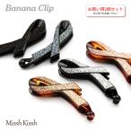 バナナクリップ ヘアアクセサリー ヘアアクセ ヘアアレンジ 2個セット リボン しっかり ラメ ヘアクリップ 髪留め