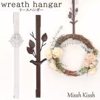 ショッピングリース リースハンガー Wreath Hanger  ドアフック フラワーリースハンガー ホワイト ドアハンガーリース Christmas 優良配送