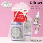 ハンドソープ&ハンドクリーム マヨルカ Rudy La Maioliche ラ・マヨルカ ギフト プレゼント 母の日 イタリア プチギフト 贈り物 優良配送