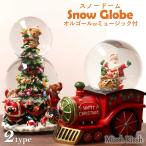 スノードーム オルゴール 光る サンタ ツリー テディベア Snow Globe Train Christmas Xmas 大きい 優良配送