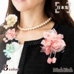 コサージュ 日本製 フォーマル 結婚式 卒業式 卒園式 入学式 入園式 高級 カジュアル ミント ホワイト ピンク ベージュ 母の日 優良配送