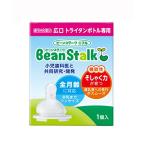 ビーンスターク ニプル 赤ちゃん思い 広口タイプ (広口 トライタンボトル専用)