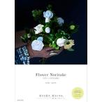 Flower Noritake フラワーノリタケの花々