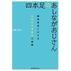 四本足のあしながおじさん - 難病患者に対する支持的作業療法の経験